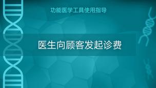 功能医学工具使用指导